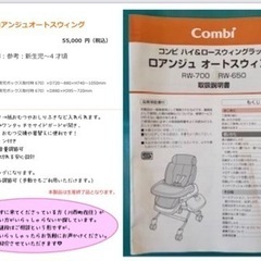 【ネット決済】combi  ハイ&ローオートスウィングチェア