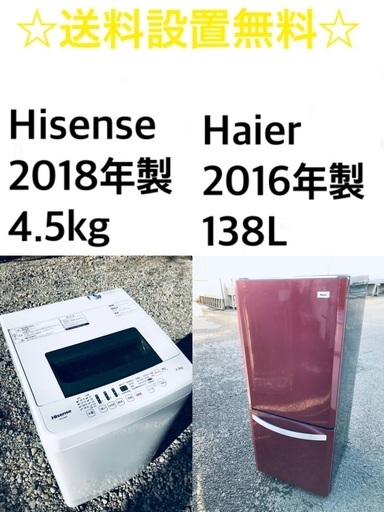 送料・設置無料★限定販売新生活応援家電セット◼️冷蔵庫・洗濯機 2点セット✨