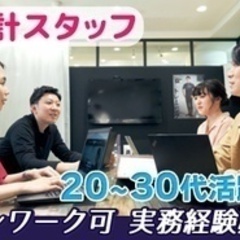 【高収入】【渋谷駅より徒歩2分】20代～30代中心の職場で…