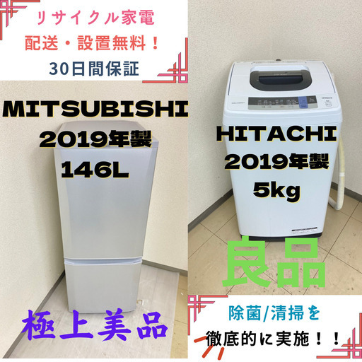 【!!地域限定送料無料!!】中古家電2点セット MITSUBISHI冷蔵庫146L+HITACHI洗濯機5kg