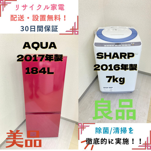 【!!地域限定送料無料!!】中古家電2点セット AQUA冷蔵庫184L+SHARP洗濯機7kg