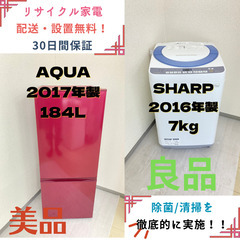 地域限定送料無料!!😀】中古家電2点セット AQUA冷蔵庫184L+SHARP