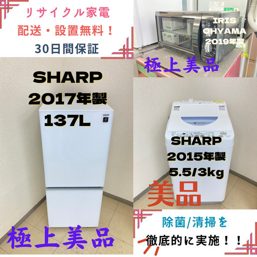 【地域限定送料無料】中古家電3点セット SHARP冷蔵庫168L+SHARP洗濯機6kg+IRIS OHYAMA電子レンジ