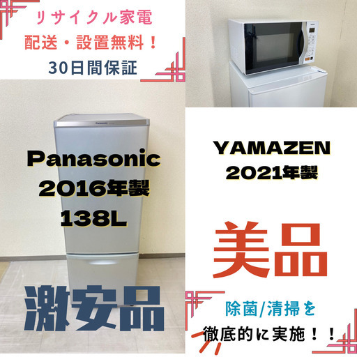【地域限定送料無料】中古家電2点セット Panasonic冷蔵庫168L+YAMAZENオーブンレンジ