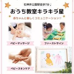 練馬区｜石神井公園｜手形アート付き♡ベビーマッサージ教室キラキラ星