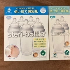 ステリボトル(使い捨て哺乳瓶)