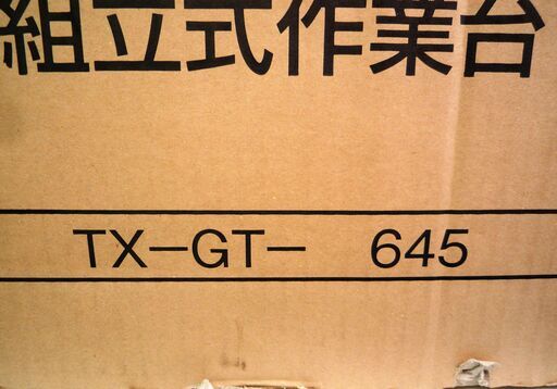 ☆タニコー Tanico TX-GT-645 組立式作業台 コンロ台◇作業効率アップ
