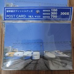 新幹線　ポストカード　オフィシャルグッツ