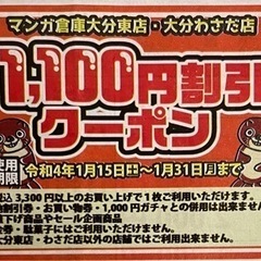 【ネット決済】❣️1100円割引券❣️  📚期限〜R4年1/31...