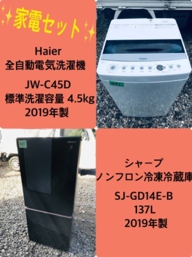 2019年製❗️送料設置無料❗️特割引価格★生活家電2点セット【洗濯機・冷蔵庫】