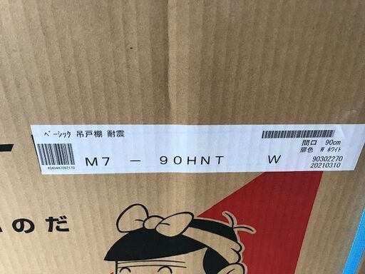 ｷｯﾁﾝ　ﾏｲｾｯﾄ　吊戸棚　W900