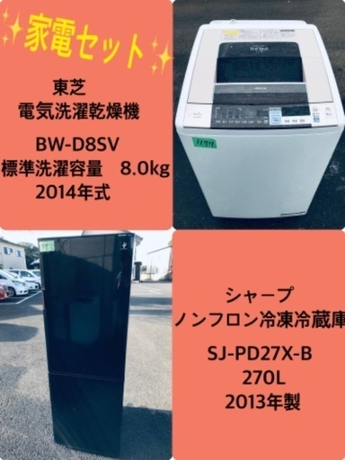 270L ❗️送料設置無料❗️特割引価格★生活家電2点セット【洗濯機・冷蔵庫】