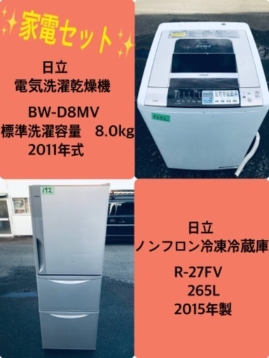 8.0kg ❗️ 送料設置無料❗️特割引価格★生活家電2点セット【洗濯機・冷蔵庫】