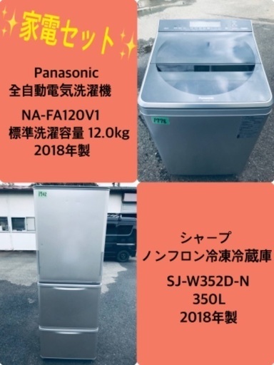 12.0kg ❗️送料設置無料❗️特割引価格★生活家電2点セット【洗濯機・冷蔵庫】