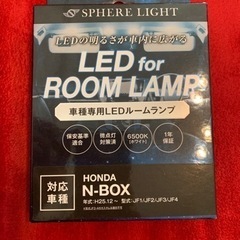 HONDA N-BOX LEDルームランプキット
