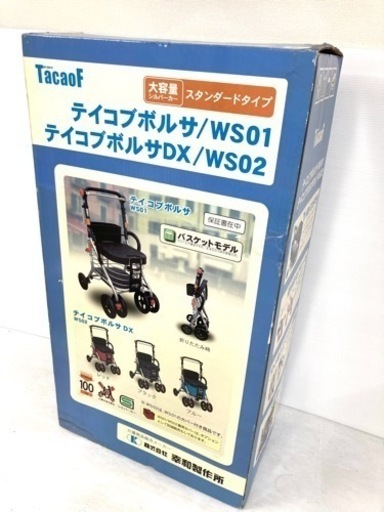 SOLD OUT 未使用保管品！◆幸和製作所 TacaoF◆シルバーカー WS01 スタンダードタイプ テイコブボルサ DX WS02