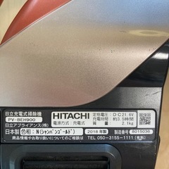 日立HITACHI ■PV-BEH900 掃除機（一部訳あり） - 多摩市