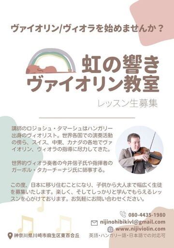 Lesson Flyer Viola VIOLIN - VIOLA LESSON (タマシュ) 新百合ヶ丘の音楽の生徒募集・教室・スクールの広告掲示板|ジモティー