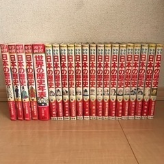 【売り切れました】学習漫画　日本の歴史　集英社版&小学館版　別冊...