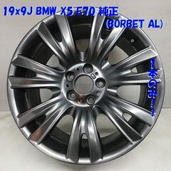 ★BMW 純正 ホイール★ 19x9J BMW X5 E70 純...