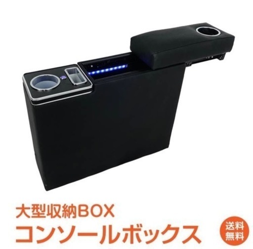 コンソールボックス（車用）