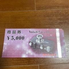 ⑥ヨドバシカメラの商品券　5千円
