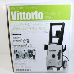 K06【新品・未使用】Vittorio ヴィットリオ 家庭用 高圧洗浄機 Z2-655-10【リサイクルマート鹿児島鹿屋店】