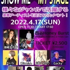 ・SHOW ME✖️MY STAGE