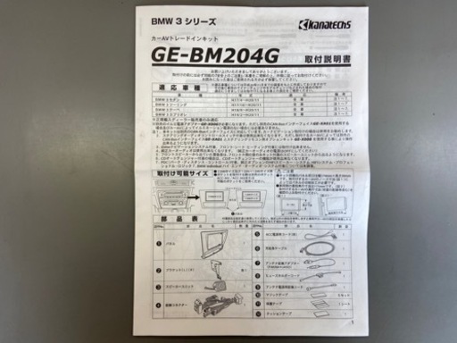 BMW 3シリーズ E90など ナビ取り付けキット 配線 ステー パネル