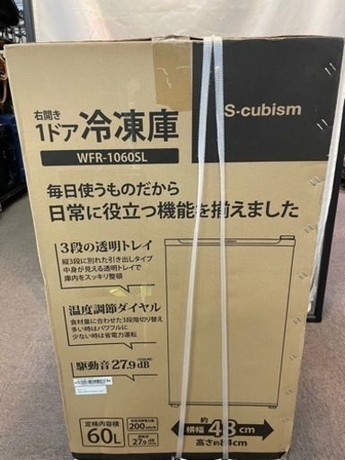 エスキュービズム 1ドア冷凍庫 WFR-1060SL シルバー 60L 未使用品