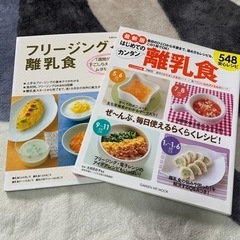 【2冊セット】離乳食の本