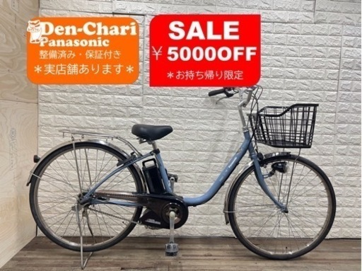 SALEお持ち帰り限定-¥5000 Panasonic lithium vivi ss 8.9Ah 電動自転車【中古】【02C2330】