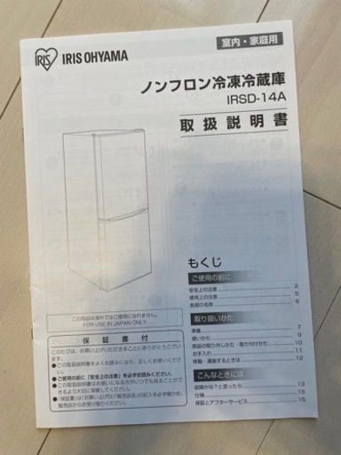 アイリスオーヤマ　冷蔵庫　2020年製　2ドア142Lブラック　IRSD-14A-B