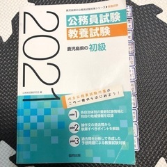 【ネット決済】鹿児島県 公務員試験