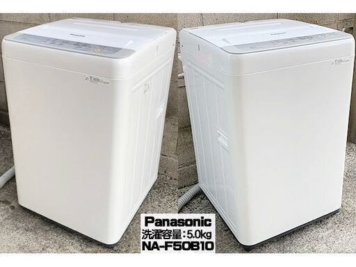 Panasonic/パナソニック 全自動洗濯機 NA-F50B11 洗濯容量:5.0kg 送風乾燥:1.5kg 2017年製を、直接引き取りに来て頂ける方に、5,000円でお譲りいたします。