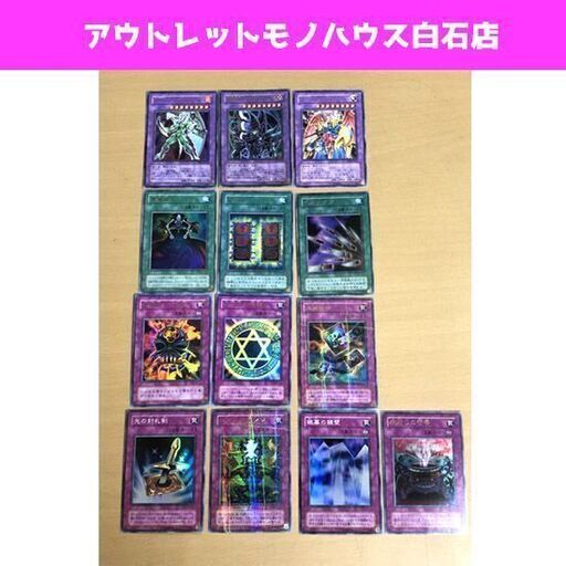 遊戯王 デュエルモンスターズ カード 13枚 まとめ売り 黒魔術のカーテン・千本ナイフ・ブラックパラディン(ヤブレ有り)・銀幕の鏡壁など ☆ 札幌市 白石区 東札幌 ☆ アウトレットモノハウス