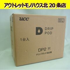  ☆未使用品 UCC ドリップポッド DP2(K) 黒 抽出機 ...