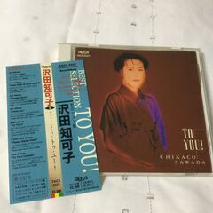 CDアルバム　沢田知可子　/　ベスト・セレクション　トゥー・ユー