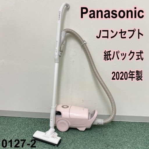【ご来店限定】＊パナソニック 紙パック式掃除機 Jコンセプト 2020年製＊0127-2
