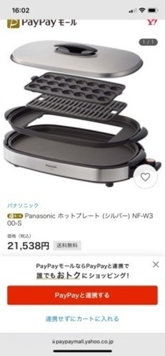 ☆未使用 パナソニック ホットプレート NF-WM3-S Panasonic