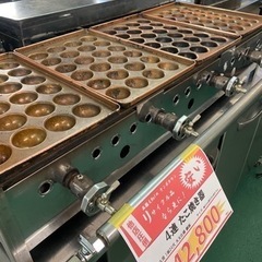 ★中古★　業務用4連たこ焼き器　1面24穴　都市ガス