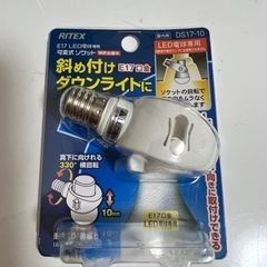 【4個セット500円］LED可変式ソケット