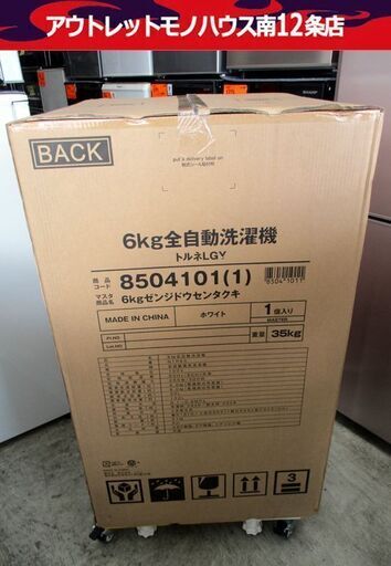 新品未使用 ニトリ 洗濯機 6.0kg 2021年製 トルネ LGY 幅51.5cm NITORI 札幌市 中央区