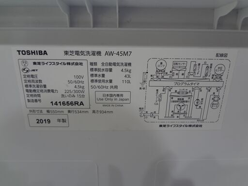 東芝 2019年製 4.5㎏ 洗濯機 AW-45M7 【モノ市場東海店】151