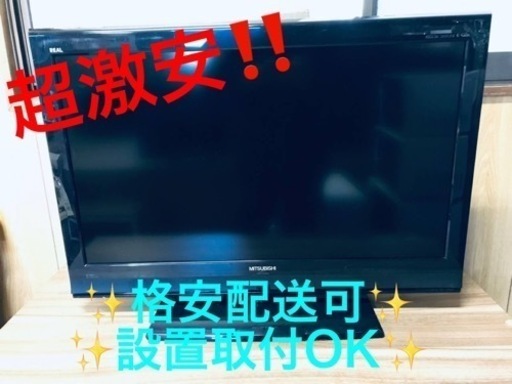 ET1337番⭐️MITSUBISHI液晶カラーテレビ⭐️