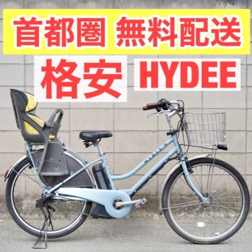 首都圏無料配送⭐️格安⭐ ブリヂストン HYDEE B 26インチ 8.1ah 中古 電動自転車 電動アシスト 子供乗せ　ブルー 012701