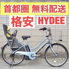 首都圏無料配送?⭐️格安⭐ ブリヂストン HYDEE B 26インチ 8.1ah 中古