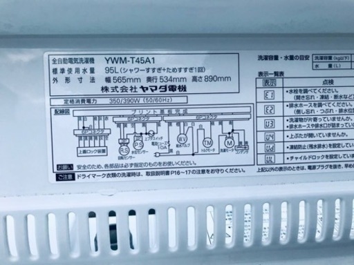 ET1528番⭐️ヤマダ電機洗濯機⭐️