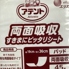 介護用おむつパットエリエール未開封45枚入り