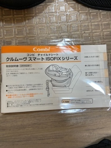 コンビ チャイルドシート クルムーブスマート ISOFIX JG-650 - 生活雑貨